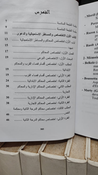 الطالب -  الشرح العملي لقانون المسطرة المدنية