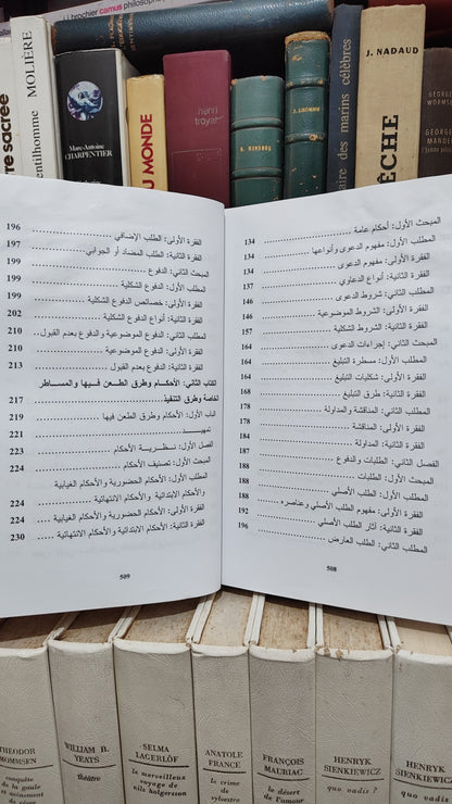 الطالب -  الشرح العملي لقانون المسطرة المدنية