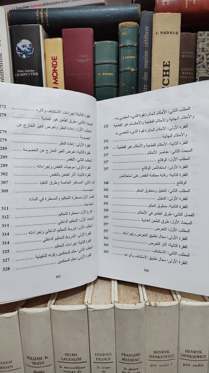 الطالب -  الشرح العملي لقانون المسطرة المدنية