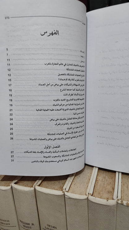 امنون - لعنة الشيكات على بياض