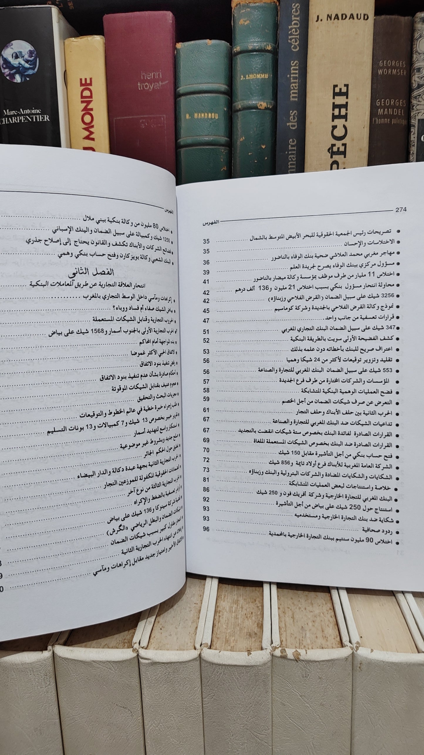 امنون - لعنة الشيكات على بياض