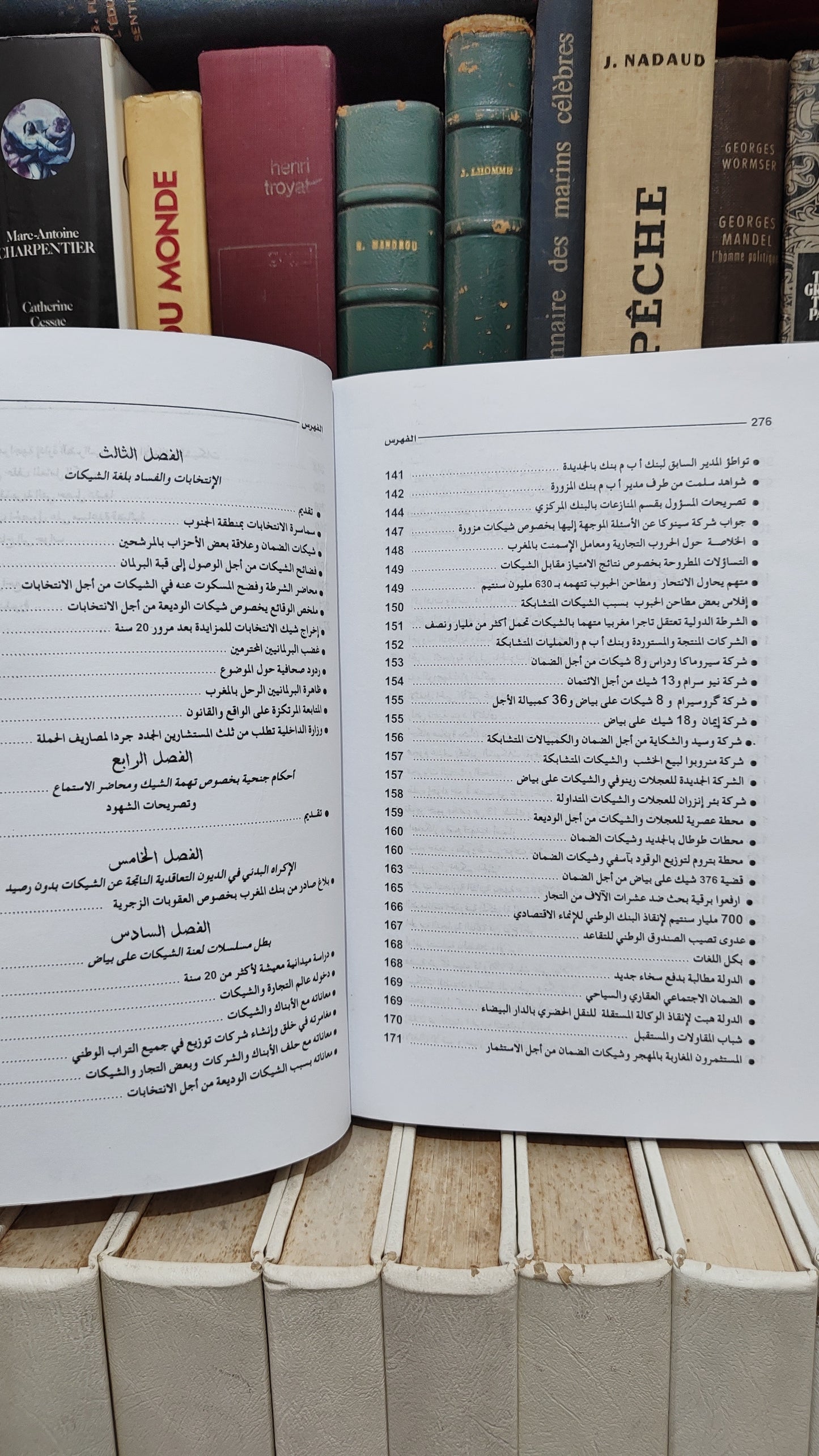 امنون - لعنة الشيكات على بياض