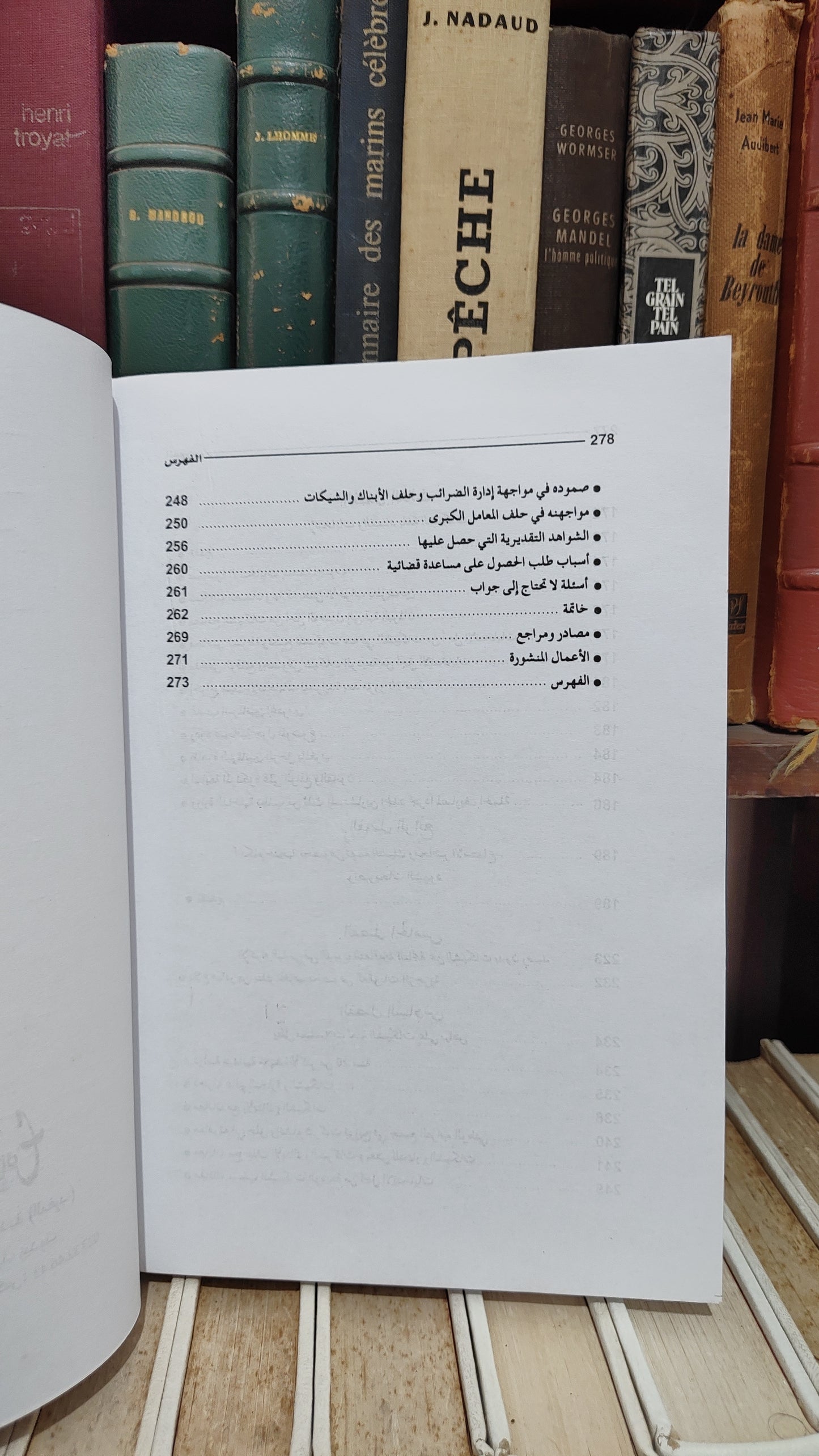 امنون - لعنة الشيكات على بياض