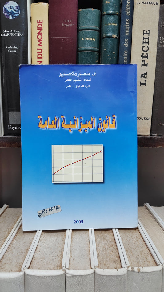 منصور - قانون الميزانية العامة