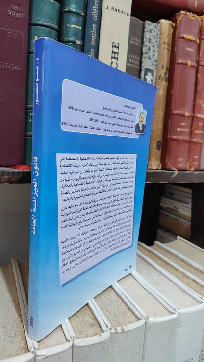 منصور - قانون الميزانية العامة