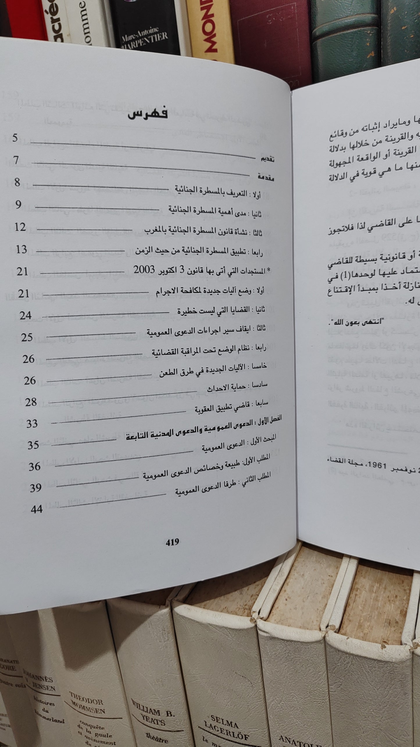 الداودي - دراسة في قانون المسطرة الجنائية وفق اخر التعديلات