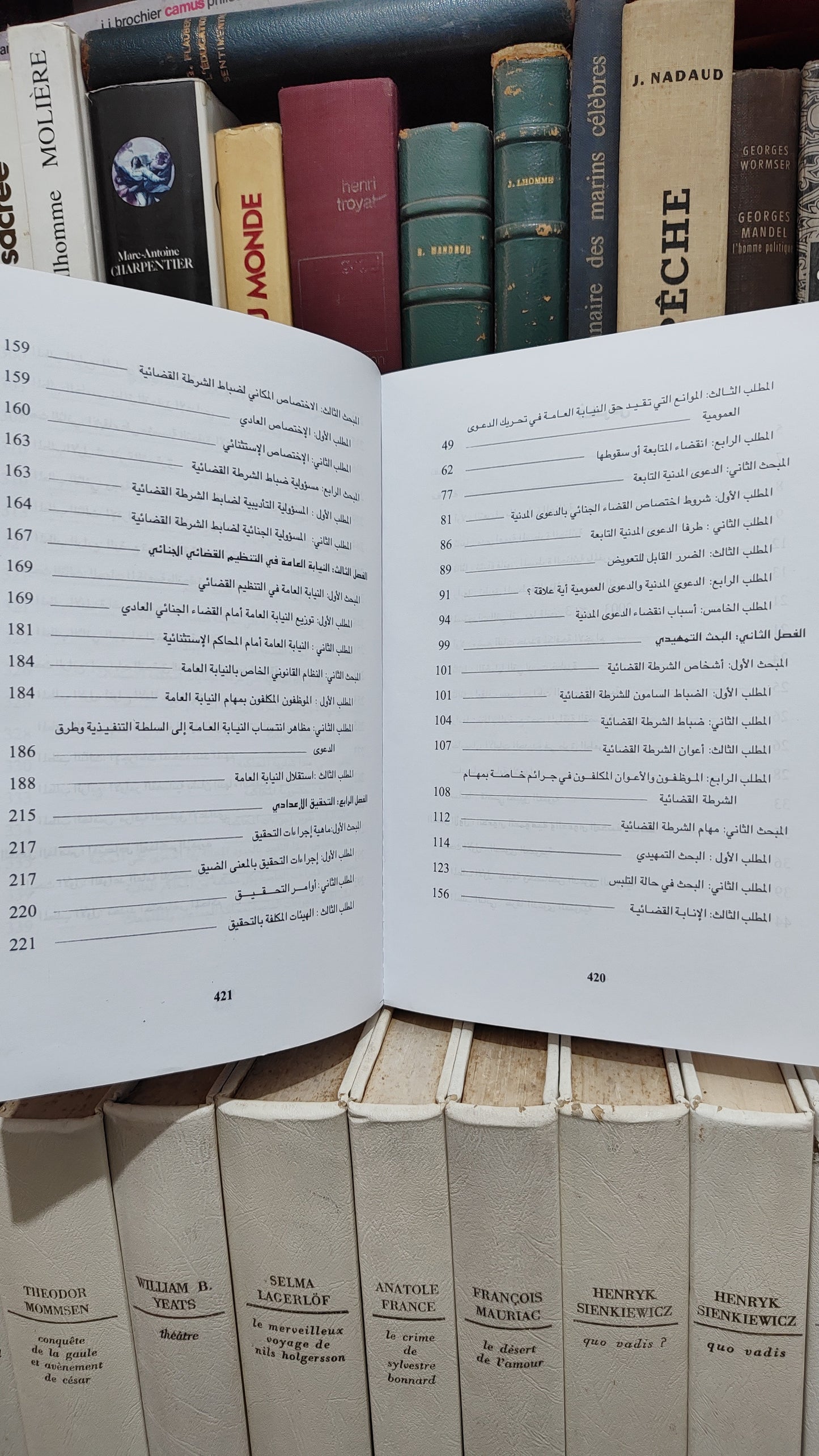 الداودي - دراسة في قانون المسطرة الجنائية وفق اخر التعديلات
