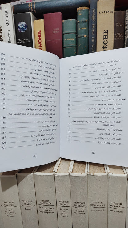 الداودي - دراسة في قانون المسطرة الجنائية وفق اخر التعديلات
