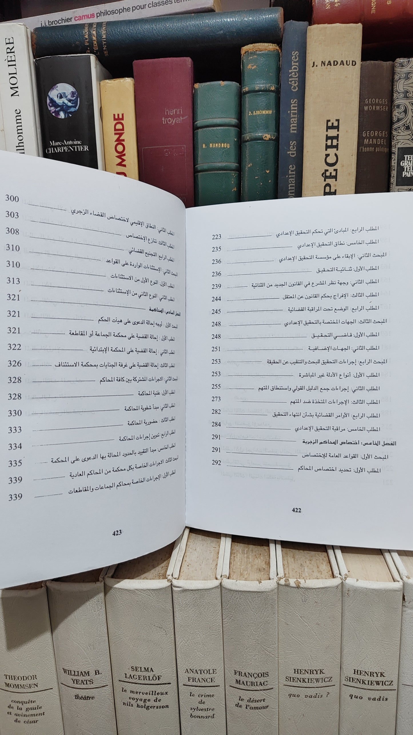 الداودي - دراسة في قانون المسطرة الجنائية وفق اخر التعديلات