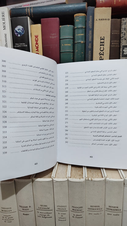 الداودي - دراسة في قانون المسطرة الجنائية وفق اخر التعديلات