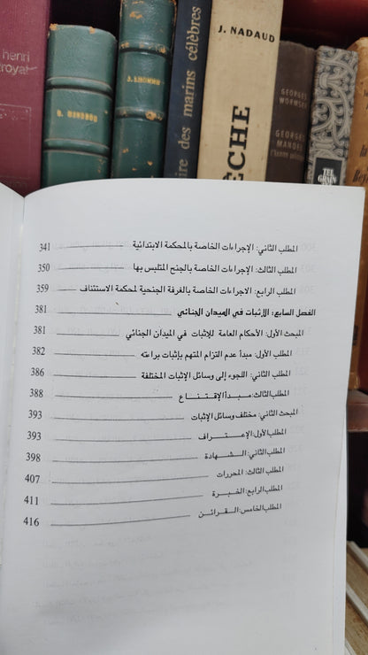 الداودي - دراسة في قانون المسطرة الجنائية وفق اخر التعديلات