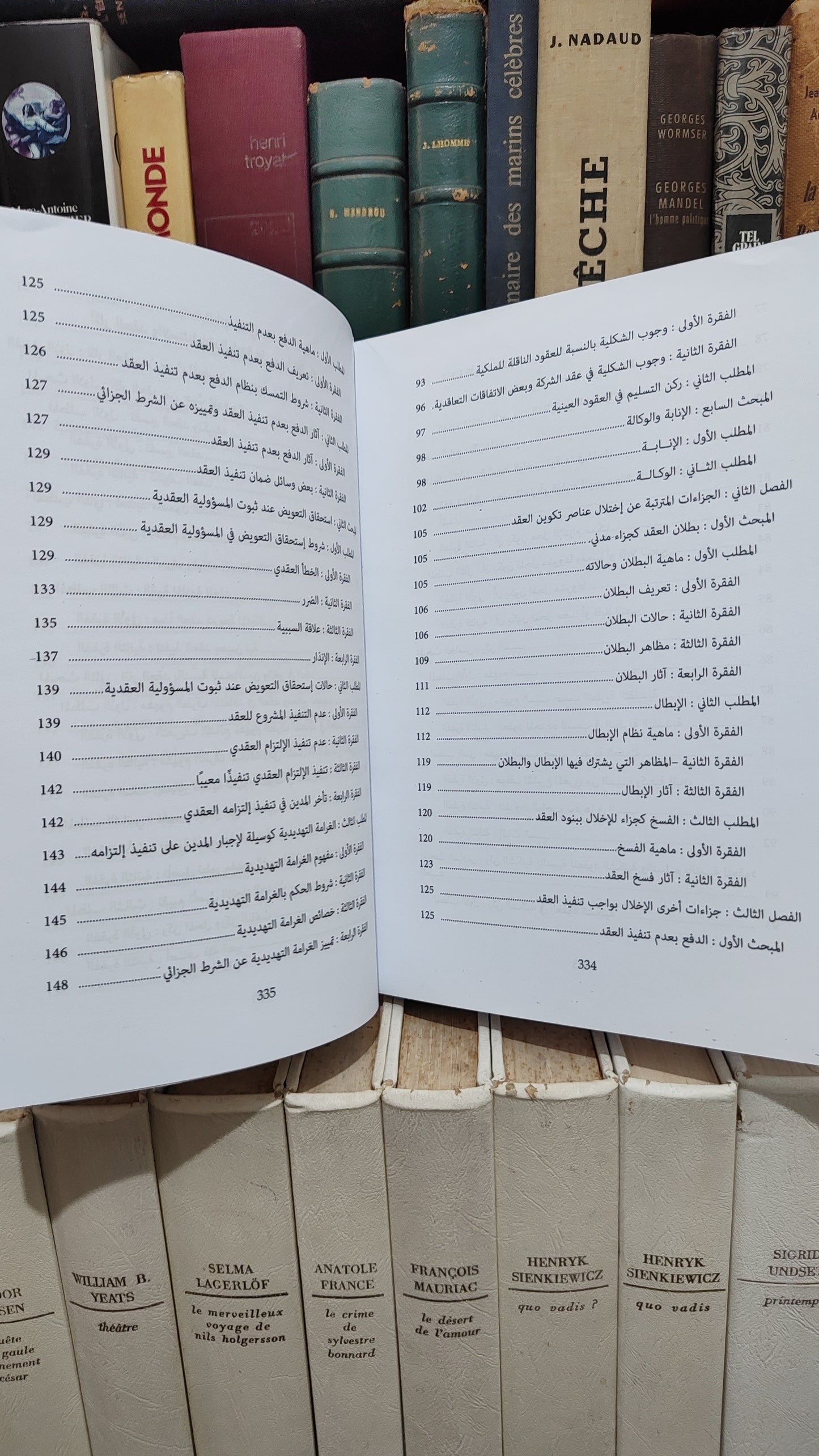 محروك - الوجيز في نظرية العقد تكوينه و اثاره