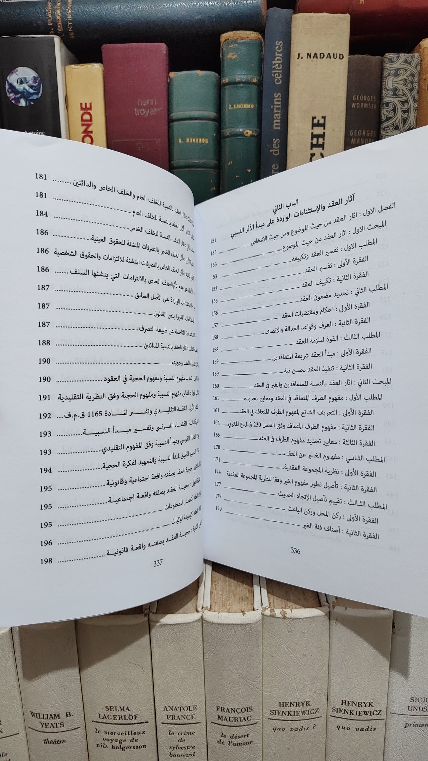 محروك - الوجيز في نظرية العقد تكوينه و اثاره