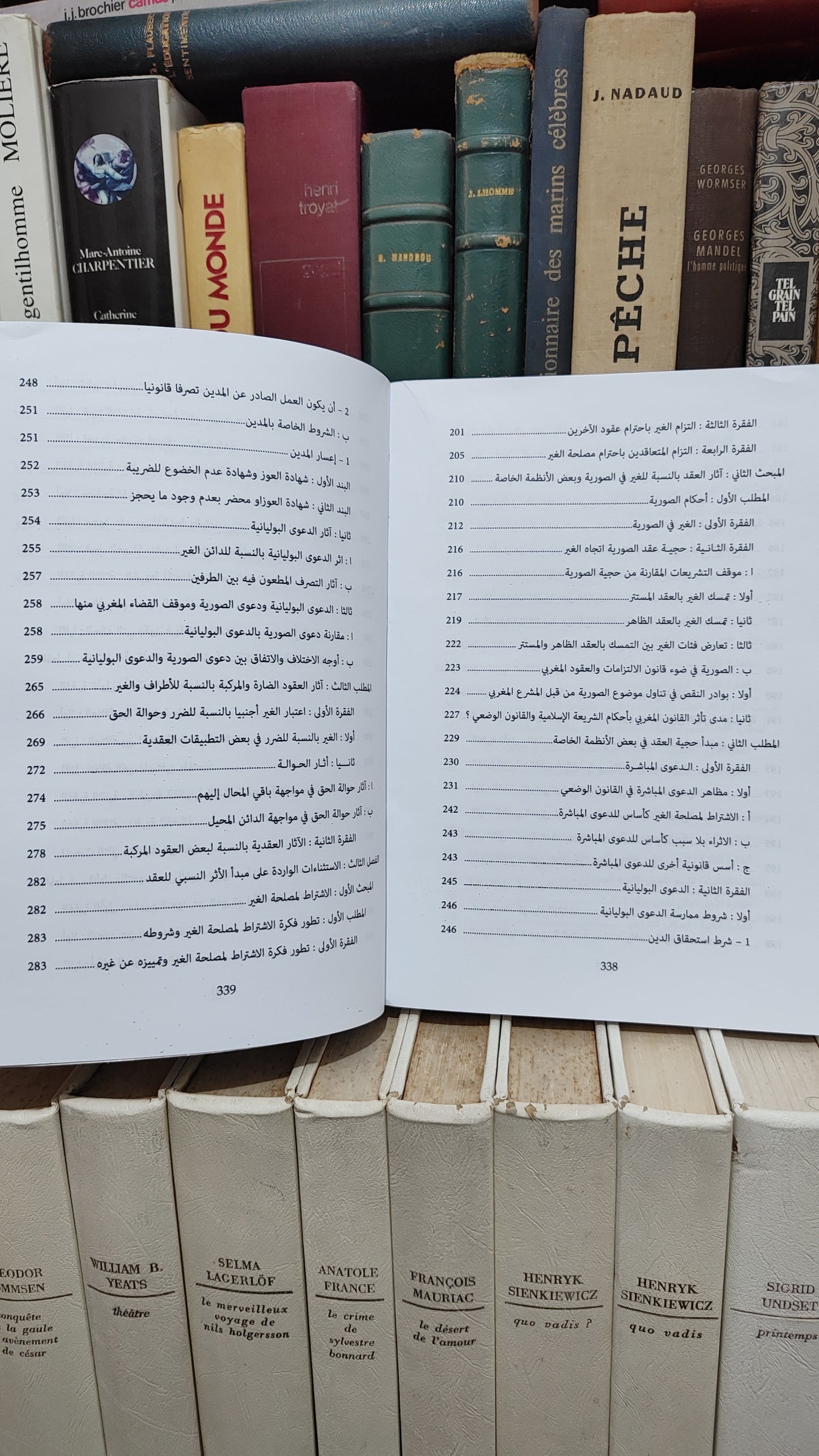 محروك - الوجيز في نظرية العقد تكوينه و اثاره