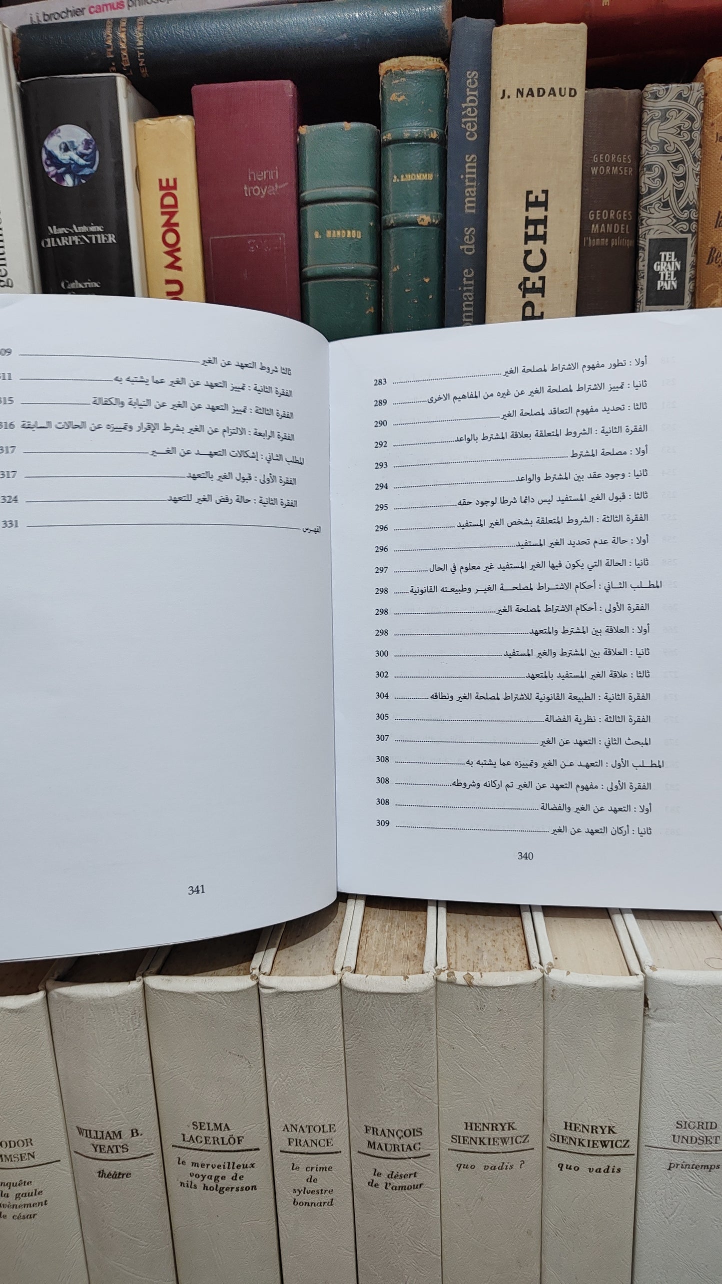 محروك - الوجيز في نظرية العقد تكوينه و اثاره