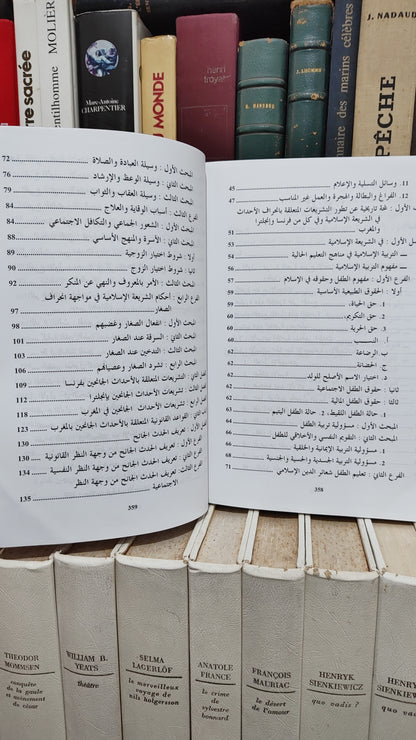 الشرادي - انحراف الاحداث في التشريع المغربي و القانون المقارن