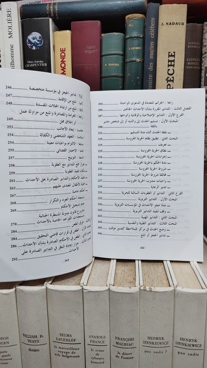 الشرادي - انحراف الاحداث في التشريع المغربي و القانون المقارن