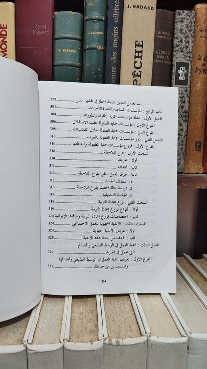الشرادي - انحراف الاحداث في التشريع المغربي و القانون المقارن