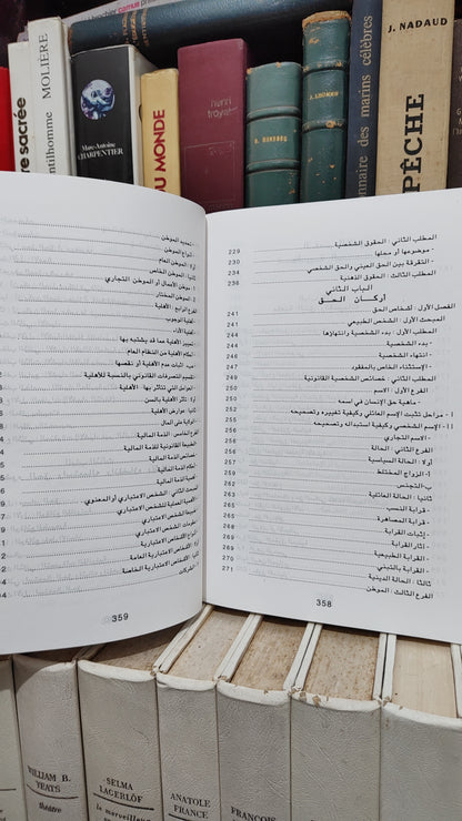 الفضايلي - المدخل لدراسة القانون نظرية القانون نظرية الحق