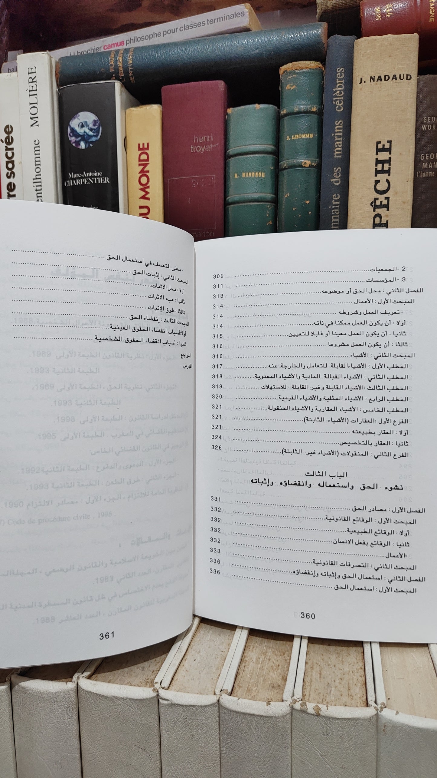الفضايلي - المدخل لدراسة القانون نظرية القانون نظرية الحق