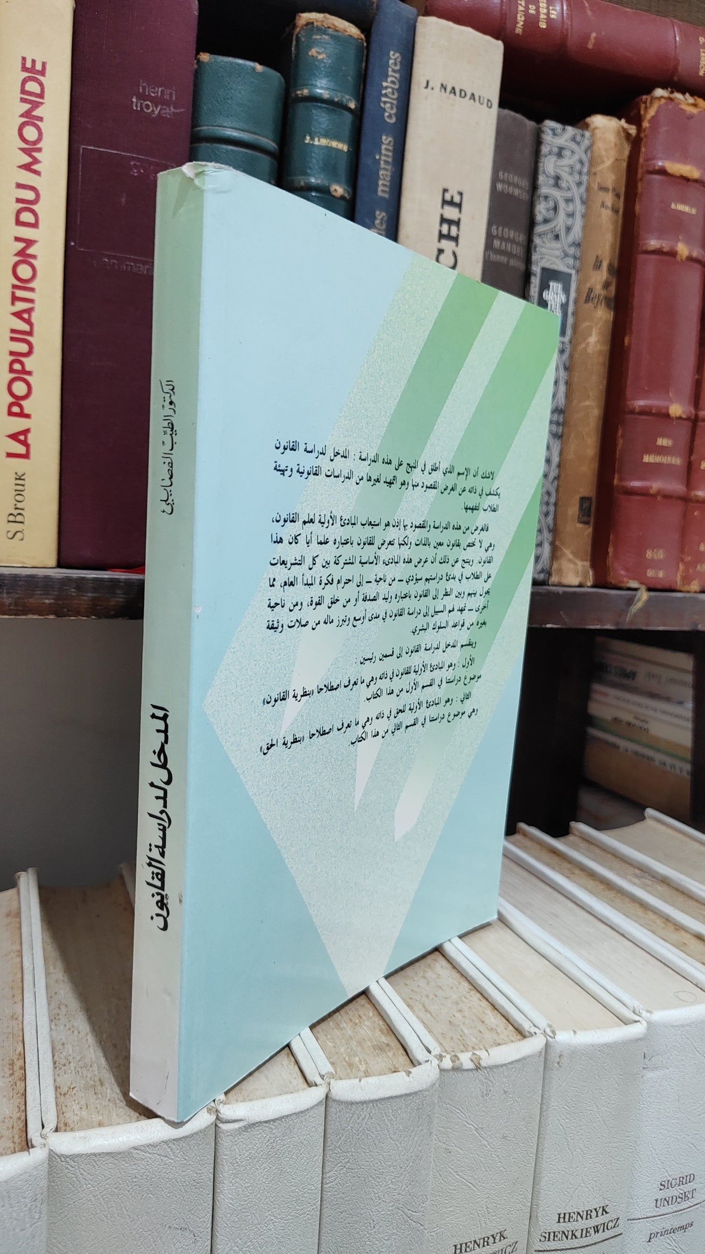 الفضايلي - المدخل لدراسة القانون نظرية القانون نظرية الحق