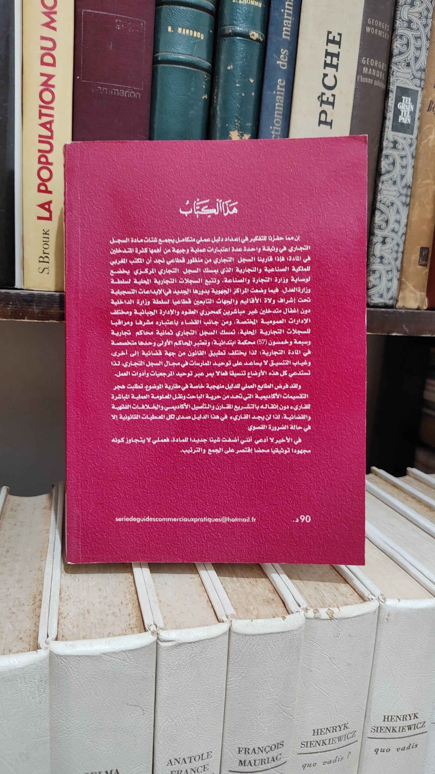 المهدي شبو - الدليل العملي في السجل التجالري