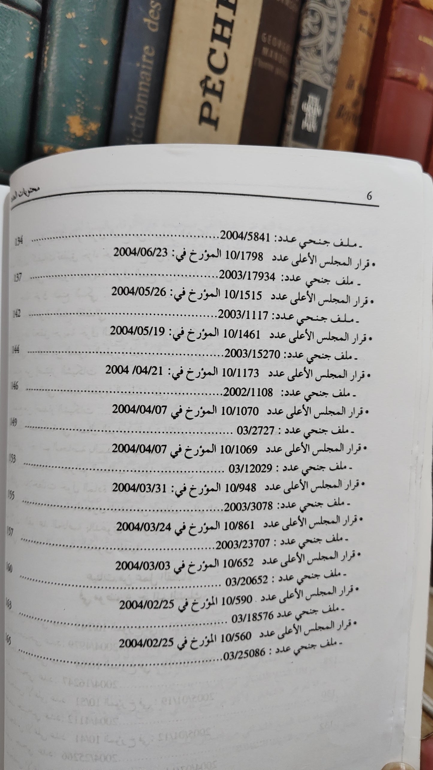 الفروجي - جرائم الشيك و عقوباتها الجنائية و المدنية