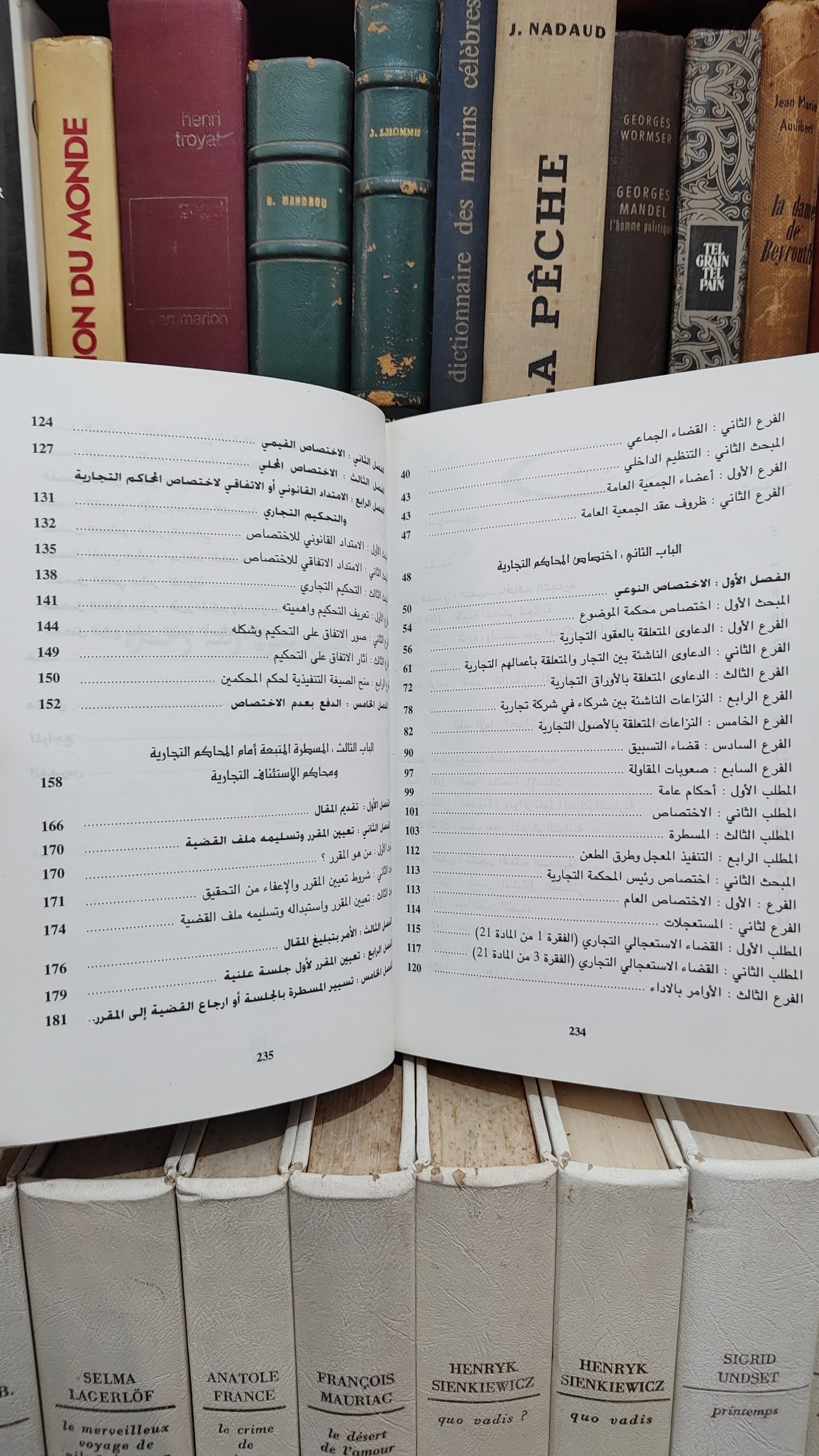 الادريسي - المحاكم التجارية بالمغرب
