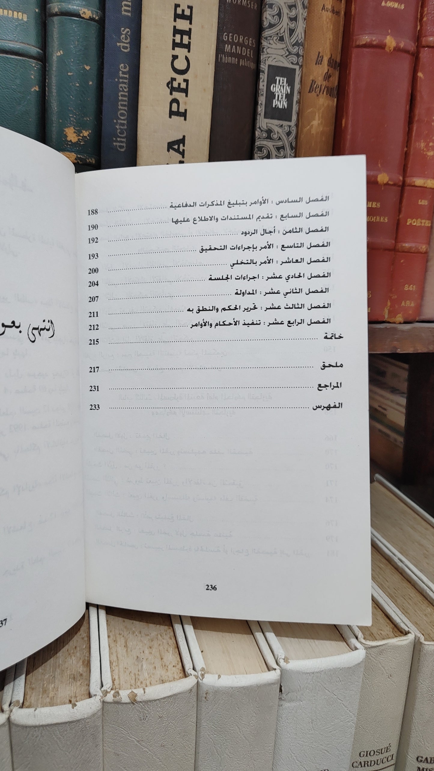 الادريسي - المحاكم التجارية بالمغرب