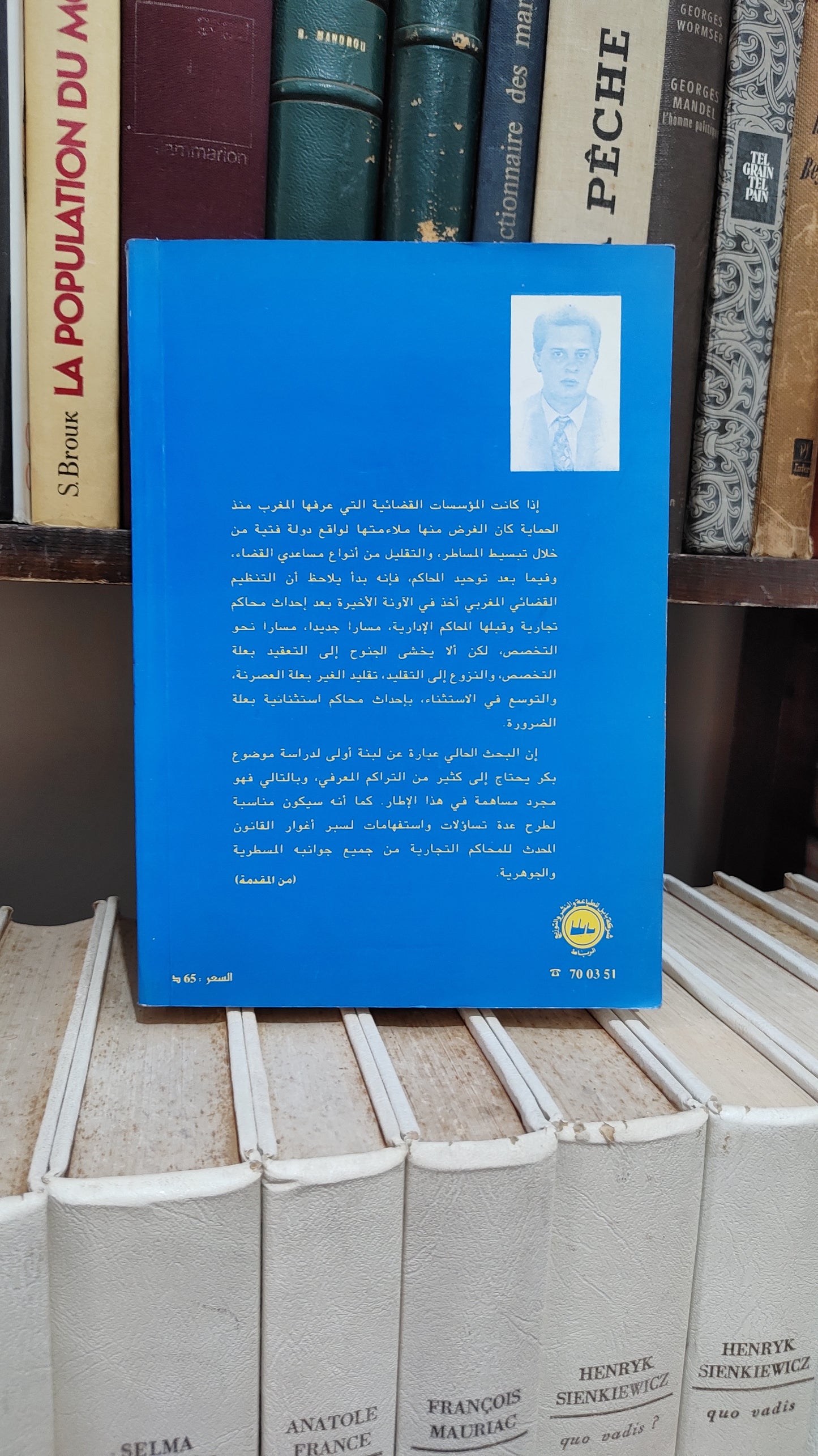 الادريسي - المحاكم التجارية بالمغرب