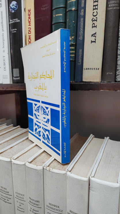 الادريسي - المحاكم التجارية بالمغرب