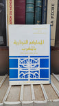 الادريسي - المحاكم التجارية بالمغرب