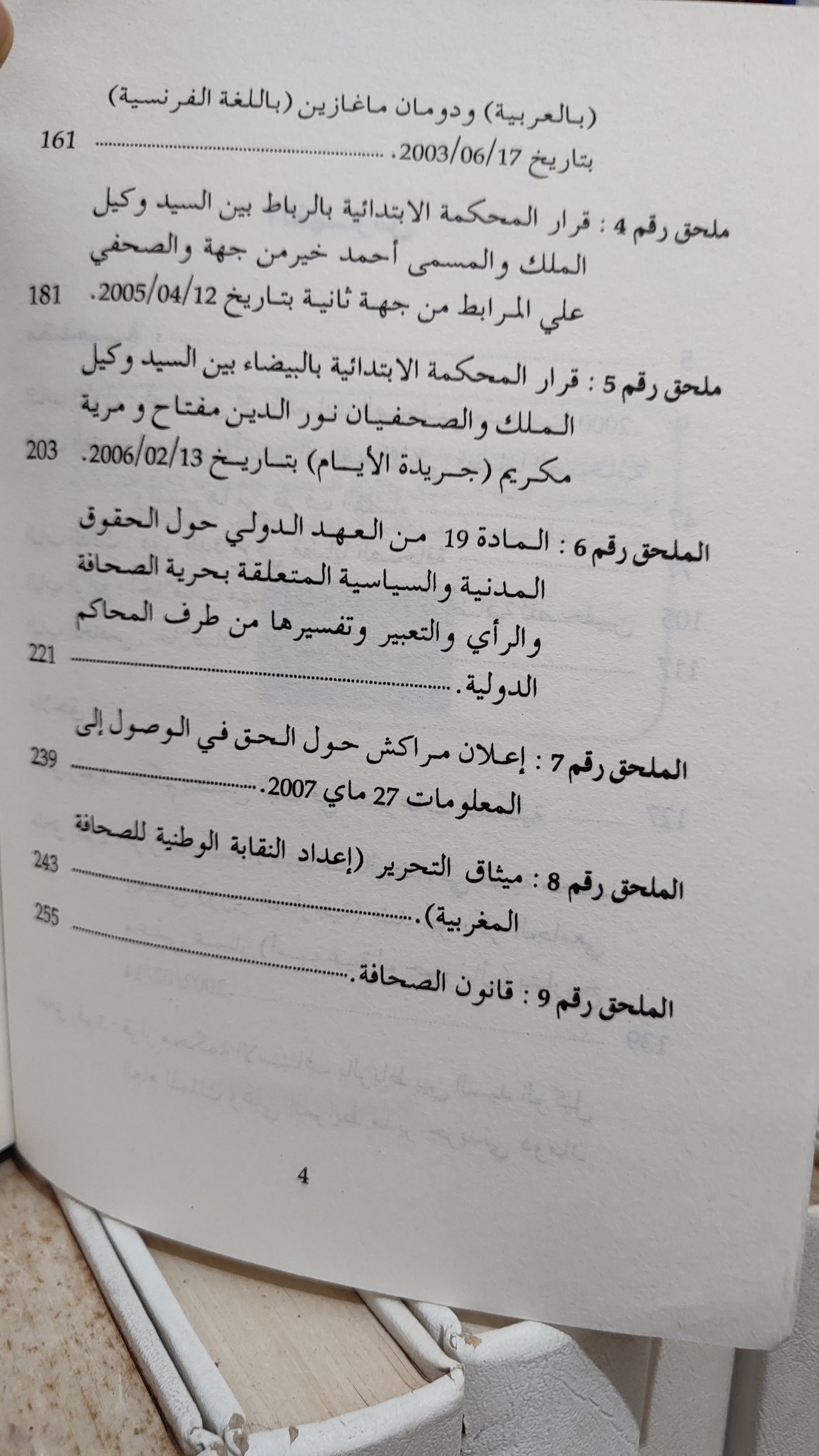 النويضي - الصحافة امام القضاء دليل للصحفيين و المحامين