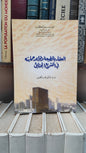 الحطاب - العقار بالطبيعة و قواعد حمايته في التشريع الجنائي