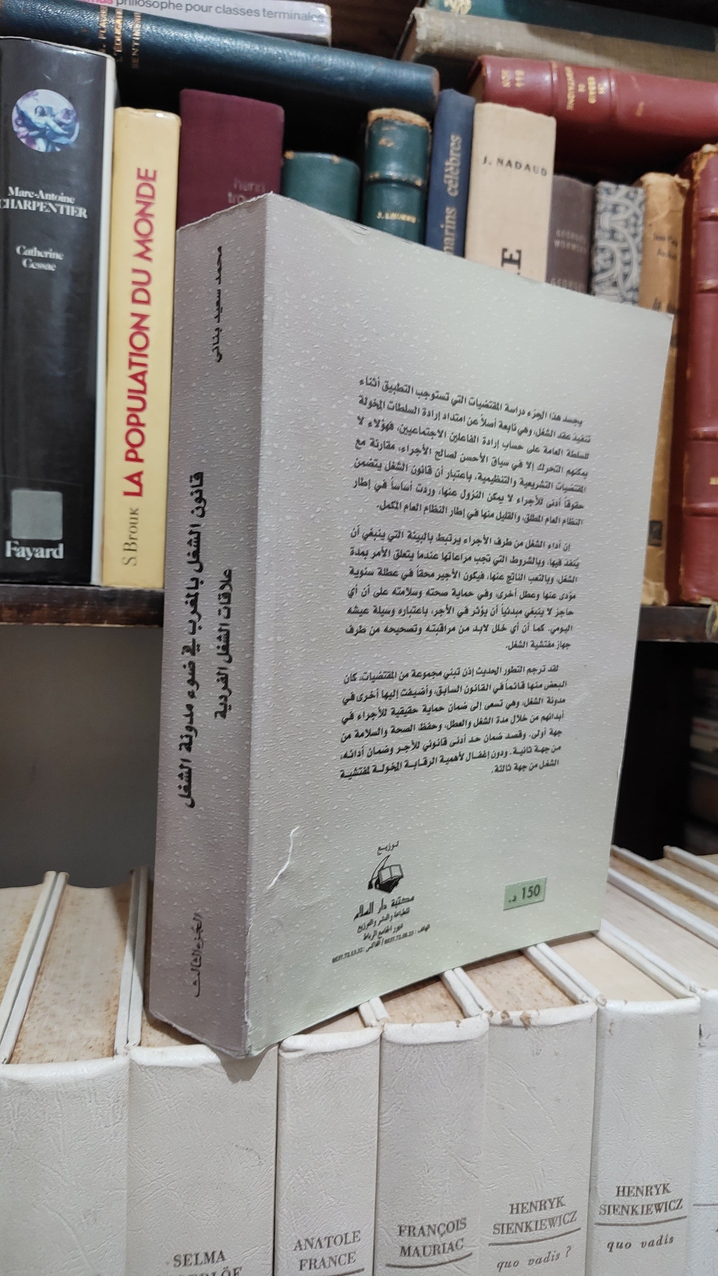 بناني - قانون الشغل بالمغرب في ضوء مدونة الشغل علاقات الشغل الفردسة جزء 3