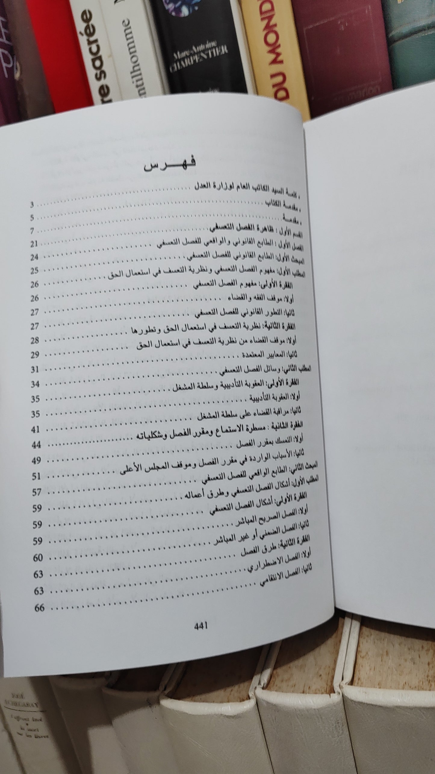 العلوي - الفصل التعسفي للاجير على ضوء العمل القضائي