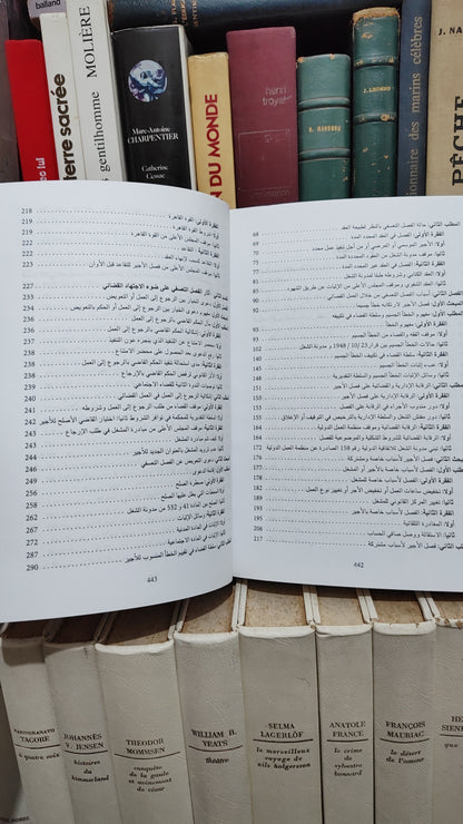 العلوي - الفصل التعسفي للاجير على ضوء العمل القضائي