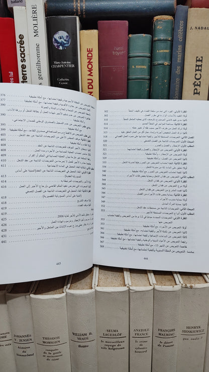 العلوي - الفصل التعسفي للاجير على ضوء العمل القضائي
