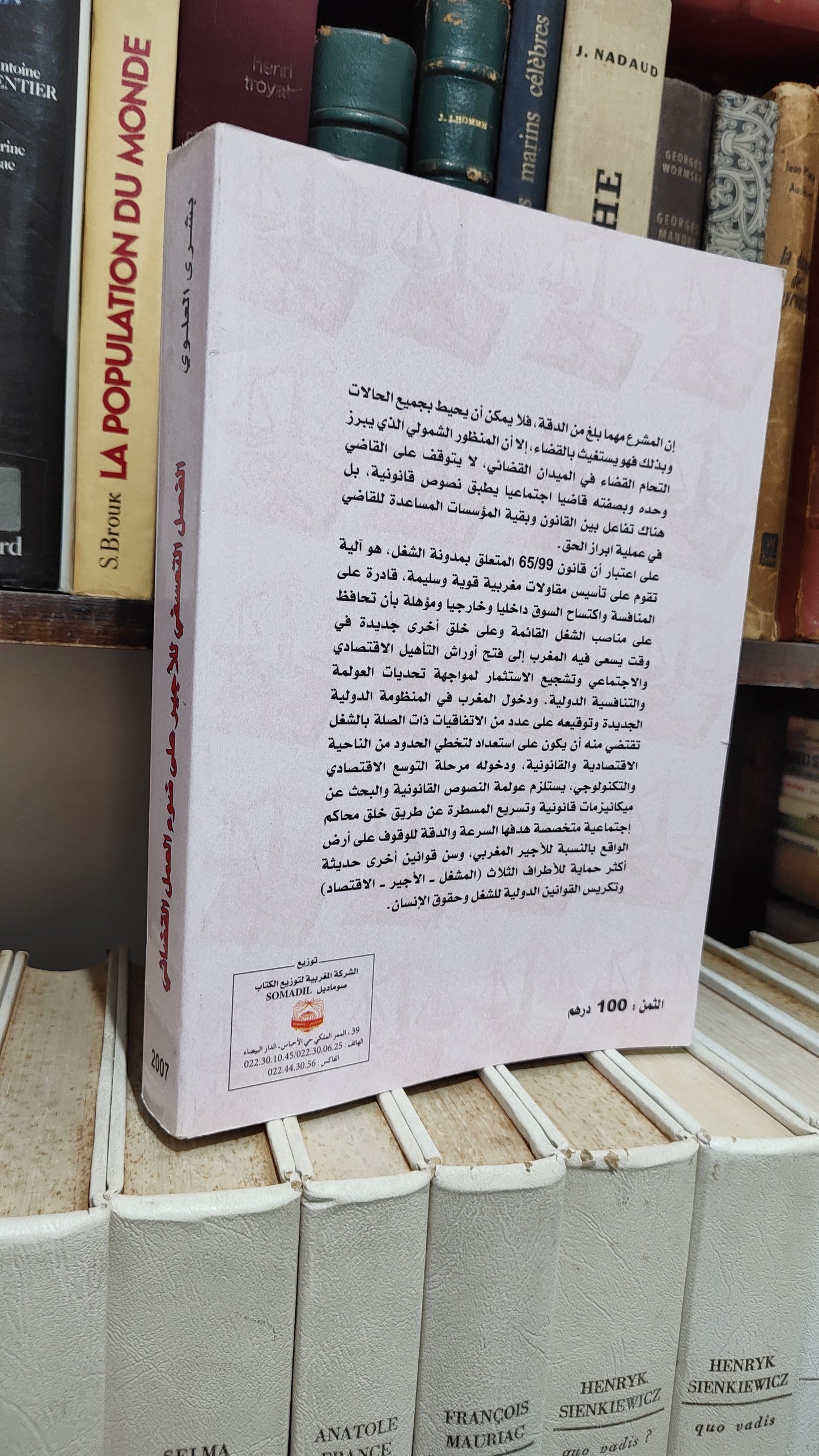العلوي - الفصل التعسفي للاجير على ضوء العمل القضائي