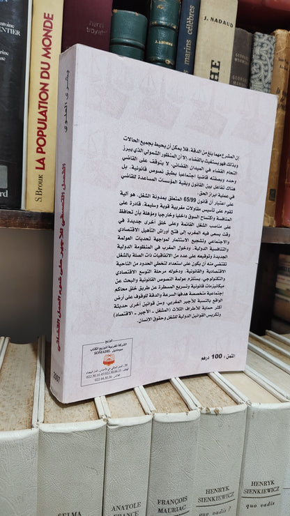 العلوي - الفصل التعسفي للاجير على ضوء العمل القضائي
