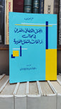 سعيد - العمل القضائي المغربي في مجال نزاعات الشغل الفرضية