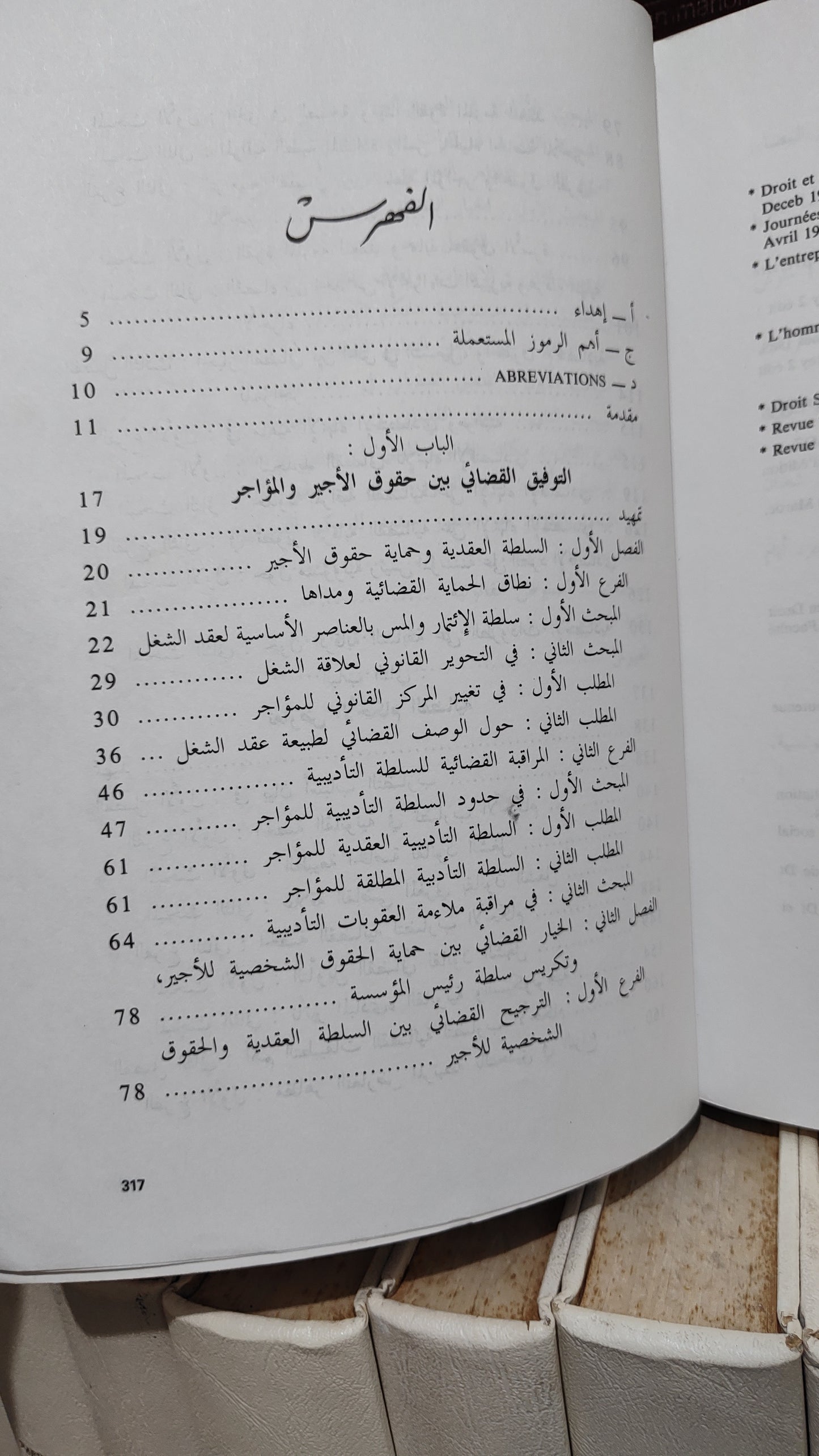 سعيد - العمل القضائي المغربي في مجال نزاعات الشغل الفرضية