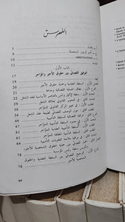 سعيد - العمل القضائي المغربي في مجال نزاعات الشغل الفرضية