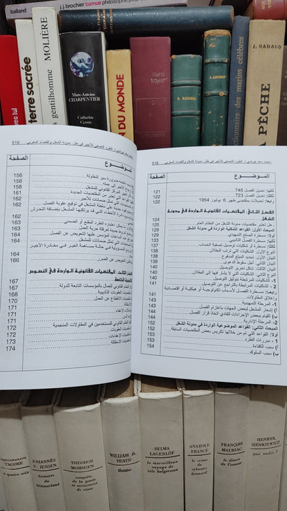 جرندي - الطرد التعسفي للاجير في ظل مدونة الشغل و القضاء المغربي