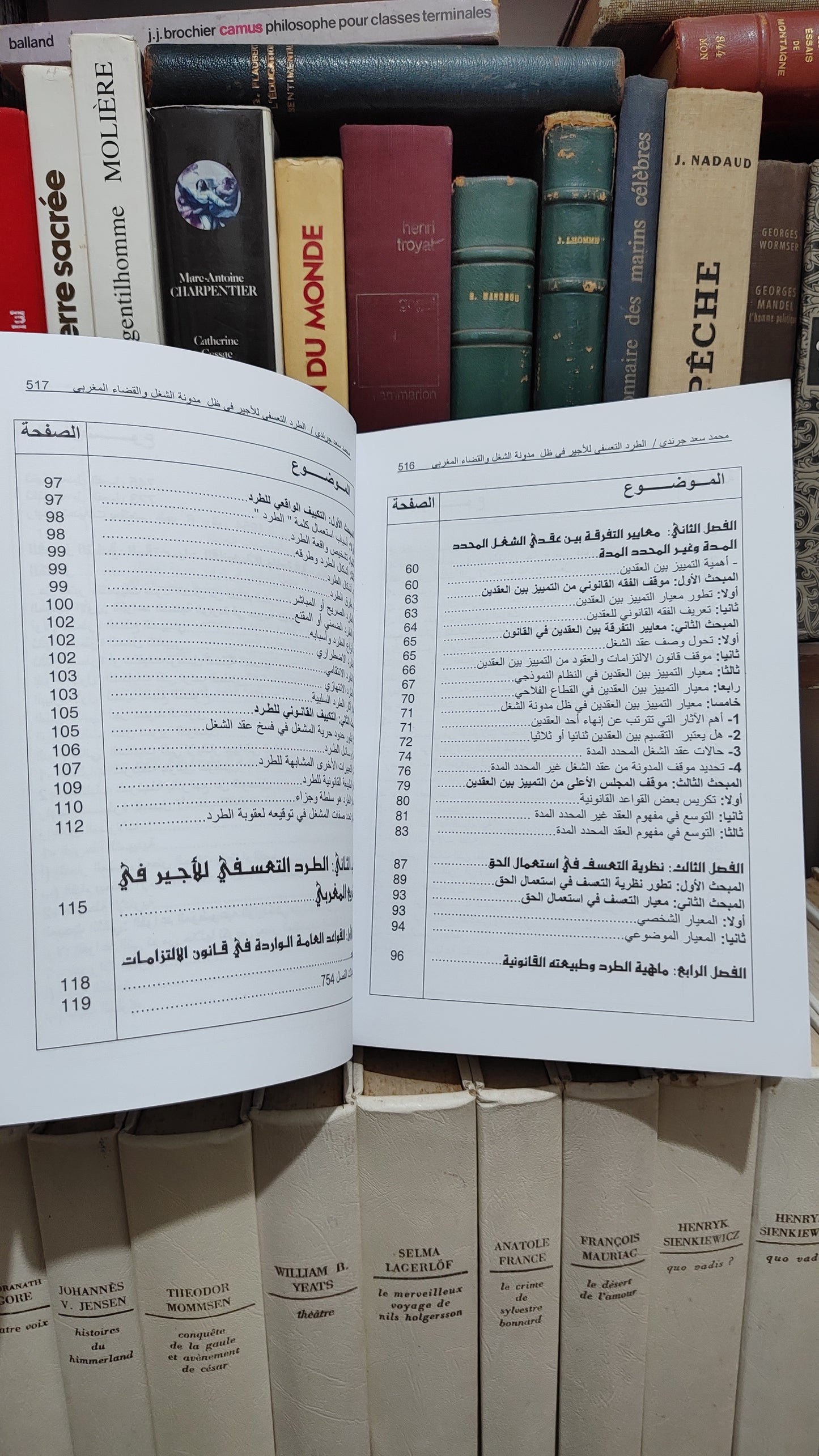 جرندي - الطرد التعسفي للاجير في ظل مدونة الشغل و القضاء المغربي