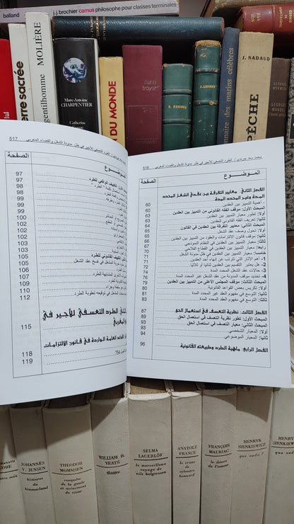 جرندي - الطرد التعسفي للاجير في ظل مدونة الشغل و القضاء المغربي