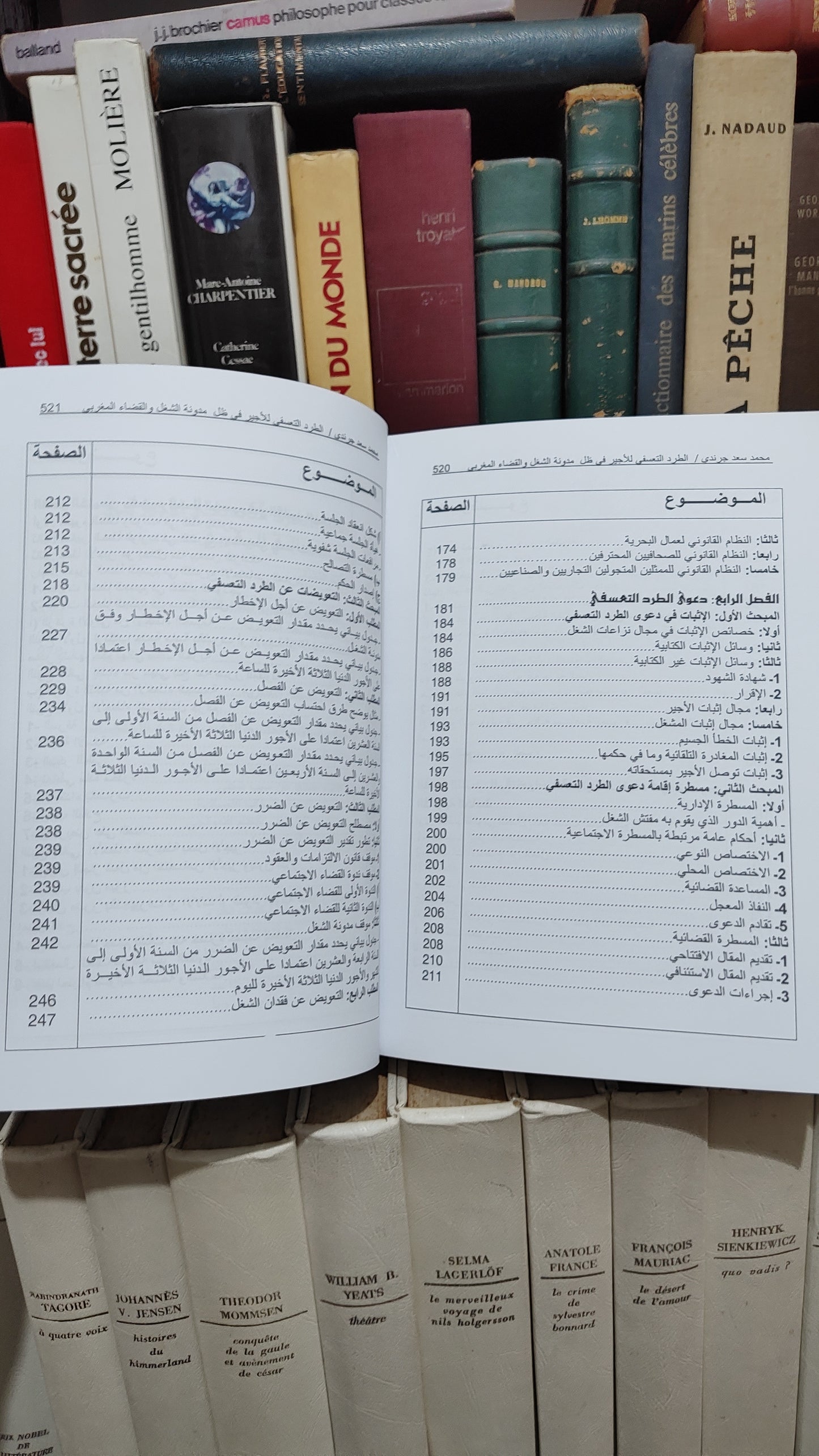 جرندي - الطرد التعسفي للاجير في ظل مدونة الشغل و القضاء المغربي