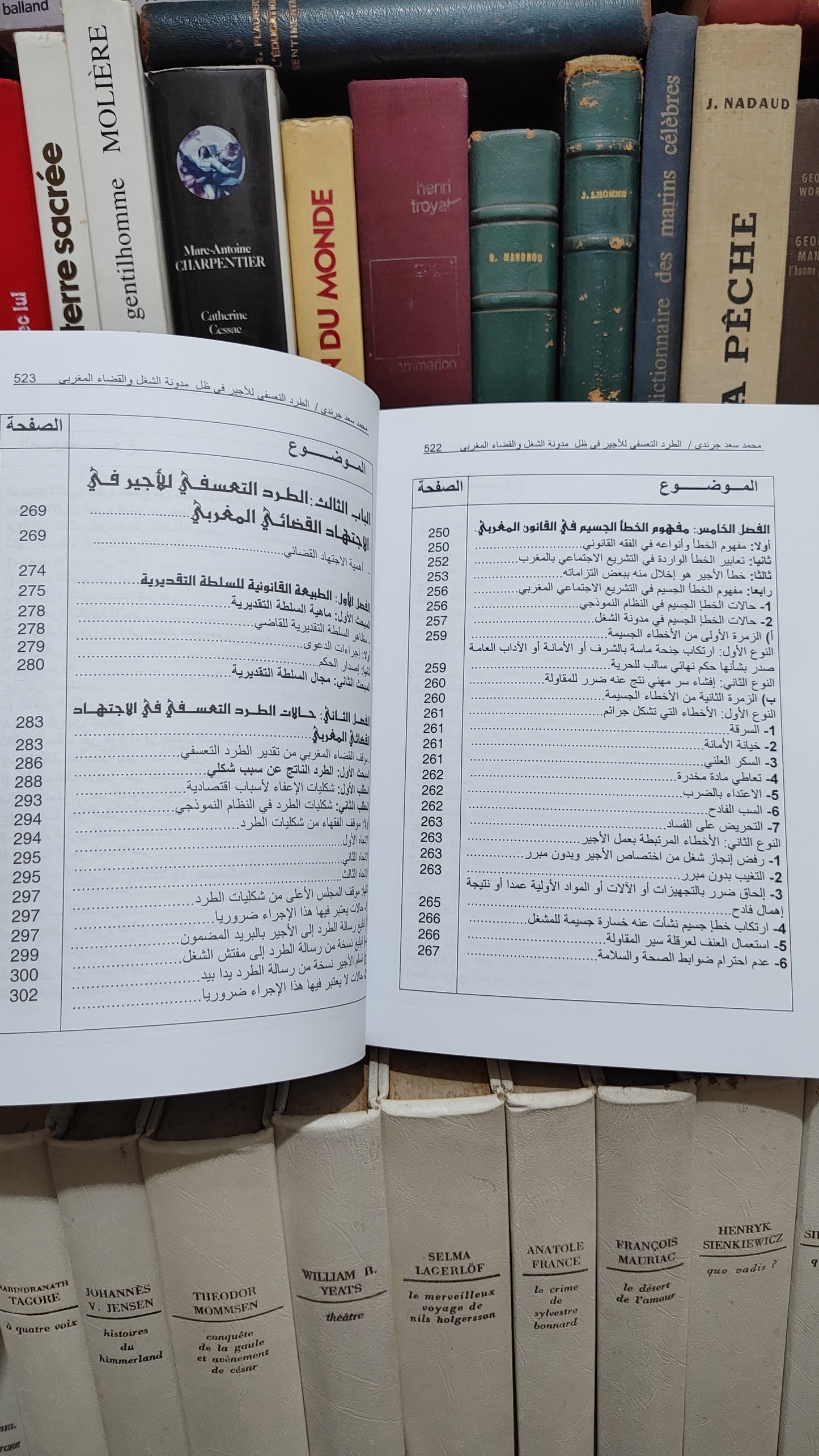 جرندي - الطرد التعسفي للاجير في ظل مدونة الشغل و القضاء المغربي