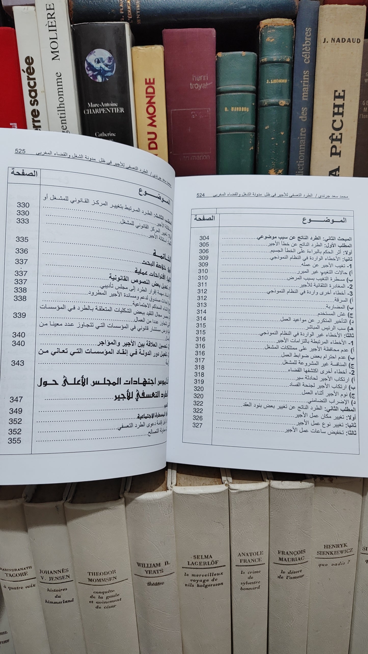 جرندي - الطرد التعسفي للاجير في ظل مدونة الشغل و القضاء المغربي