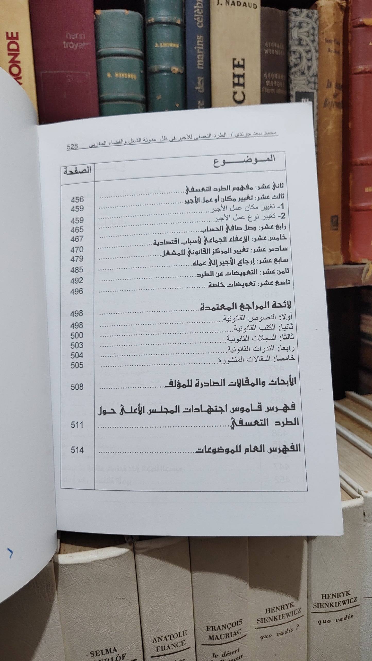 جرندي - الطرد التعسفي للاجير في ظل مدونة الشغل و القضاء المغربي